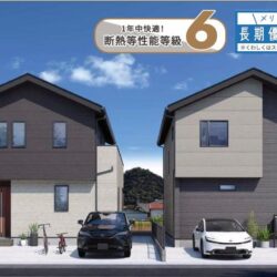 断熱等級６！安心な長期優良住宅♪