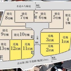 建築条件なし!全13区画の街並み♪ 建築条件なし!全13区画の街並み♪